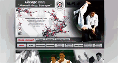 Desktop Screenshot of aikikai-bg.com